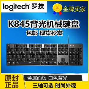 罗技k845机械键盘有线电竞游戏办公打字ttc青红茶轴背光键盘