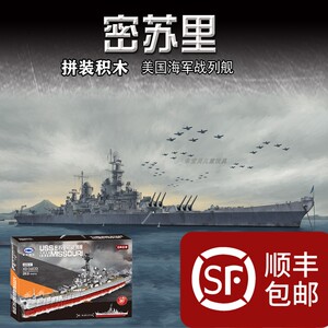 乐高玩具高难度积木拼插大型积木密苏里号战列舰乐高船二战军舰88