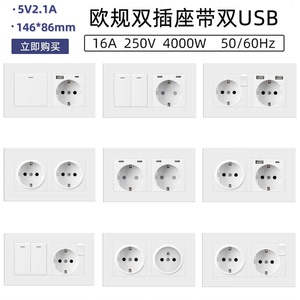 146型欧规德式USB插座面板法标德标Typec+USB充电欧标16A插座暗装