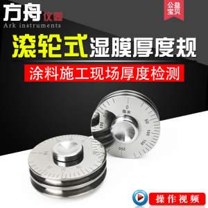 上海普申YQH-100/200油漆湿膜测厚仪涂料滚轮式厚度规精密不锈钢