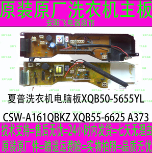 夏普洗衣机电脑板XQB50-5655YL CSW-A161QBKZ XQB55-6625 A373