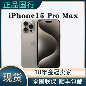 顺丰Apple/苹果 iPhone 15 Pro Max新款15手机5G正品苹果15promax