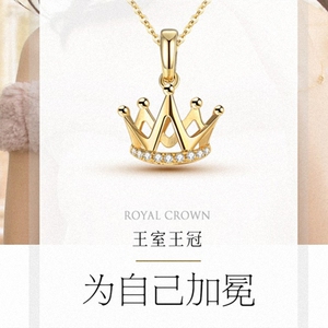 周大福焕美2019新款queen女王皇冠项链 女18k金英国王室黄金纯银