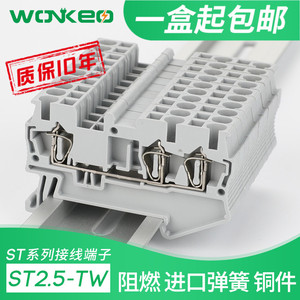 ST2.5TWIN弹簧接线端子三线一进二出ZB5快速端子板TW双出FBS10-5