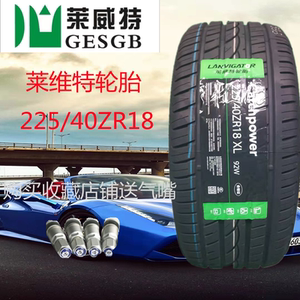 000人付款淘宝莱威特轮胎 205/45zr17 88w a607  lanvigator 2054517