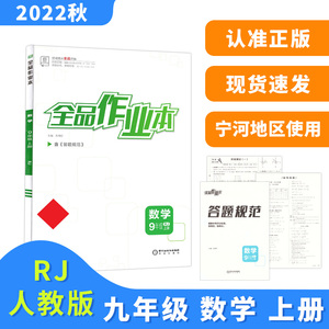 全品作业本数学九上