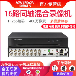 海康威视DS-7816HQH-K1高清16路200万同轴混合硬盘录像机监控主机
