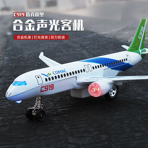 彩珀国产客机C919飞机模型 仿真合金声光回力空客民航机玩具模型