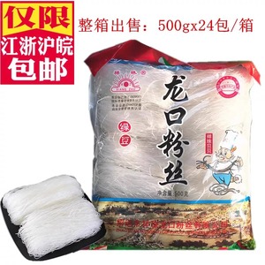 正宗烟台祥珠龙口粉丝绿豆粉丝500g*24/箱火锅酸辣粉扇贝粉丝包邮