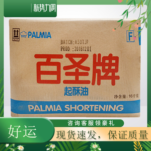 百圣牌起酥油