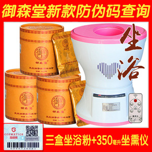御森堂正品坐浴粉熏蒸药包女性私密熏蒸调理御森堂熏蒸粉泡澡系列