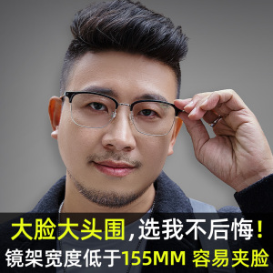 大脸加宽超大码胖子近视眼镜架155mm大框大头眼睛大镜框可配镜片