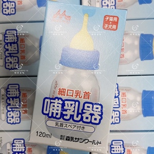 日本森乳哺乳期奶瓶新生猫狗奶嘴喂奶神器幼犬幼猫