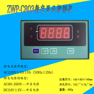 显示控制仪ZWP LED系列C803 智能压力液位温度仪表 LED数字包邮
