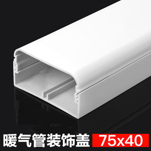 暖气管道扣槽明装暖气片装饰水管暖气片保护管 暖气管槽