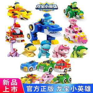 正版龙宝小英雄形恐龙变形机器人霸王龙丁丁汽车儿童公仔玩具