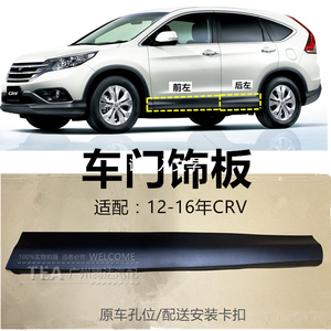 全新12 13 14 15 16年款思威crv车门下防撞条饰板防擦板裙边护板