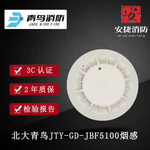 北大青鸟烟感JTY-GD-JBF5100点型光电感烟火灾探测器模块手报声光