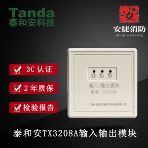 深圳泰和安输入/输出模块TX3208A消防控制模块输入输出强切模块