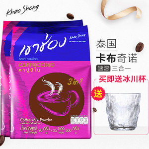 ＜拍下送杯＞泰国进口高崇速溶咖啡粉卡布奇诺三合一50条泡沫