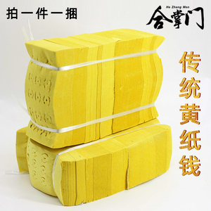 清明节祭祀用品传统黄钱纸烧纸钱冥纸头七打孔眼铜钱拍一件发1捆