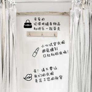 服装店试衣间墙上墙贴纸个性创意商场女装店装饰布置提示标语贴纸