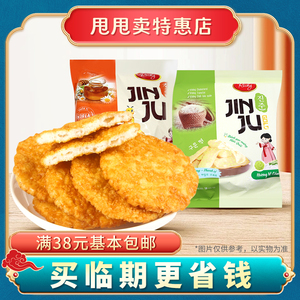 裸价临期 越南进口 RICHY JINJU蜂蜜味牛奶味金色米饼100g-145g