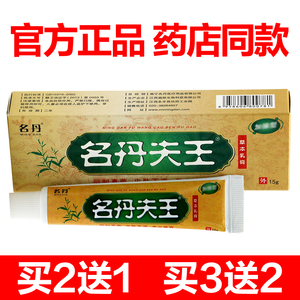 【药店同款】名丹夫王草本乳膏软膏名丹肤王软膏旗舰店止痒膏3送2