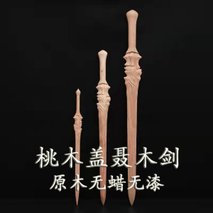 桃木剑木剑秦时明月盖聂木剑武术剑道木质材质刀剑影视道具可订制