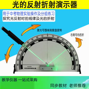 J2528光的反射折射演示器 教学仪器 实验器材 初二物理绿激光折射