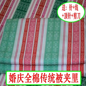 中式婚庆全棉加厚被里布料纯棉结婚老式传统条纹布配丝绸被面龙凤