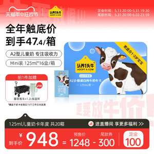 【618预售】认养一头牛A2β酪蛋白儿童纯牛奶年卡125ml16盒共20箱