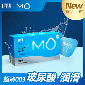 名流 MO玻尿酸避孕安全套超薄0.03男用正品安全无硅油水溶性免洗