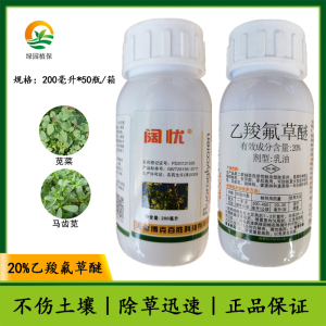 阔忧20%乙羧氟草醚大豆苗后马齿苋苋菜茶叶草等阔叶草除草剂200ml