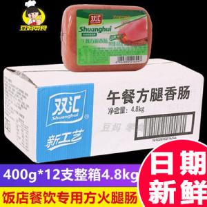 双汇午餐肉方腿香肠400g整箱12支超大方形粗火腿肠三文治火锅专用