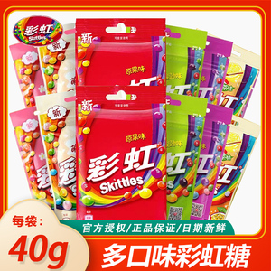 箭牌彩虹糖40g袋装水果软糖酸劲原果味缤纷果汁软糖喜糖小零食品