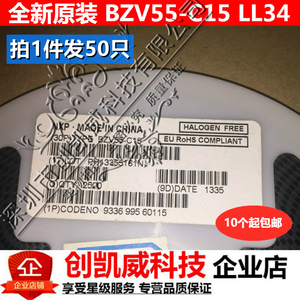 BZV55-C15 LL34 贴片二极管 稳压管15V 0.5W玻璃管 SOD80 元器件