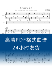 我们都是追梦人-c调高清正谱五线谱声乐钢琴伴奏谱pdf