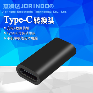 Type-C双母头USB3.1母座转接头平板手机10gpbs数据传输5A快速充电