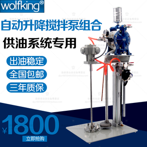 德国wk5加仑自动升降气动搅拌机15隔膜泵组合供油系统专用隔膜泵