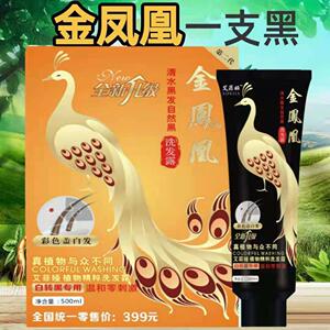 买二送一金凤凰官方旗舰店一洗黑艾菲娅洗发露艾菲亚染发剂一支黑