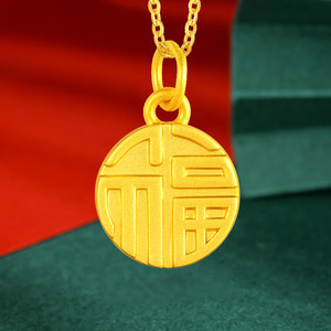 黄金福牌吊坠999足金福字圆牌项链素金圆形小福牌锁骨链新款o字链