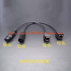 dmx512解码器线定做 卡侬头转网线接口 xlr转rj45网口线 dmx512线