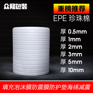 全新料EPE50宽珍珠棉填充泡沫膜防震膜防护垫海绵减震包装包邮