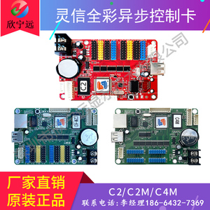 上海灵信视觉C2M C2 C4M室内滚动全彩led显示屏异步控制卡u盘网口