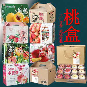 鲜桃桃子包装盒蟠桃快递水果礼盒5/10斤装高档水蜜桃油桃黄桃箱子