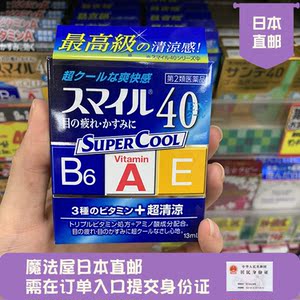 日本直邮 lion 狮王 smile40ex系列 滴眼液 超级清凉款