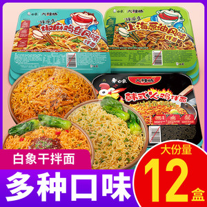 白象拌乐多干拌面盒装葱油拌面泡面夜宵速食火鸡面方便面即食整箱