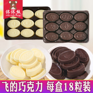 飞的黑白巧克力45g*10盒8090儿时怀旧糖果牛奶巧克力休闲零食小吃