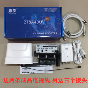 菁华278A40UV地面波天线电视信号放大器FM/VHF/UHF可用内置滤波器